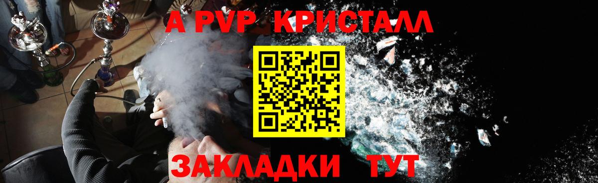 A-PVP Crystall  A PVP СК КРИС  Вход с VPN  Alpha PVP  А ПВП Соль  Камышлов 