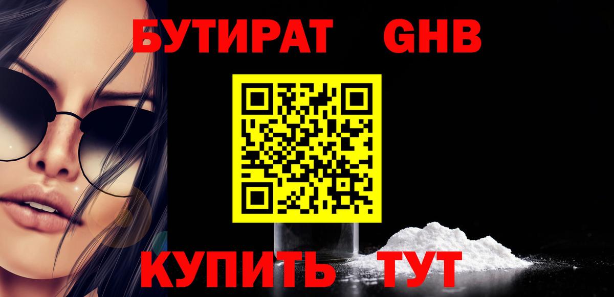 БУТИРАТ вода  Вход с VPN  Бутират  Камышлов 