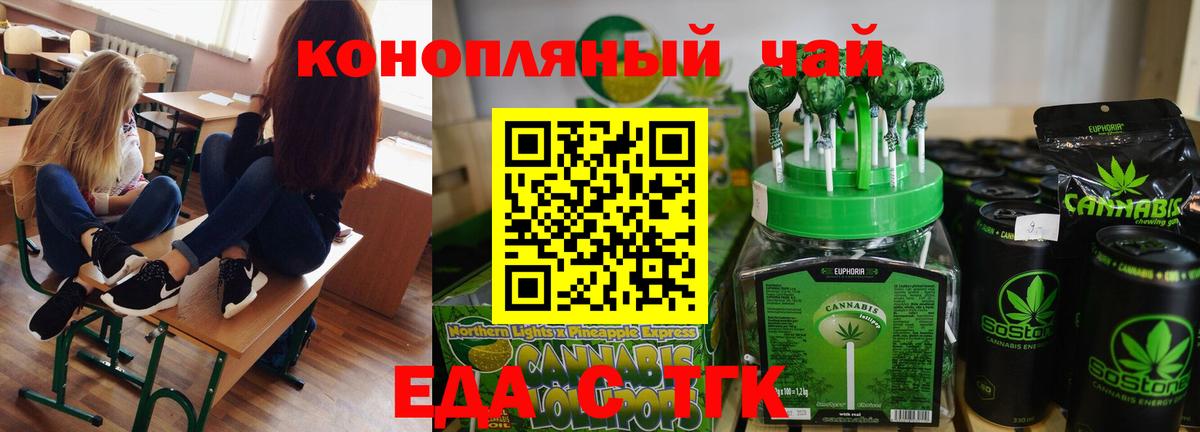 Еда ТГК конопля Камышлов