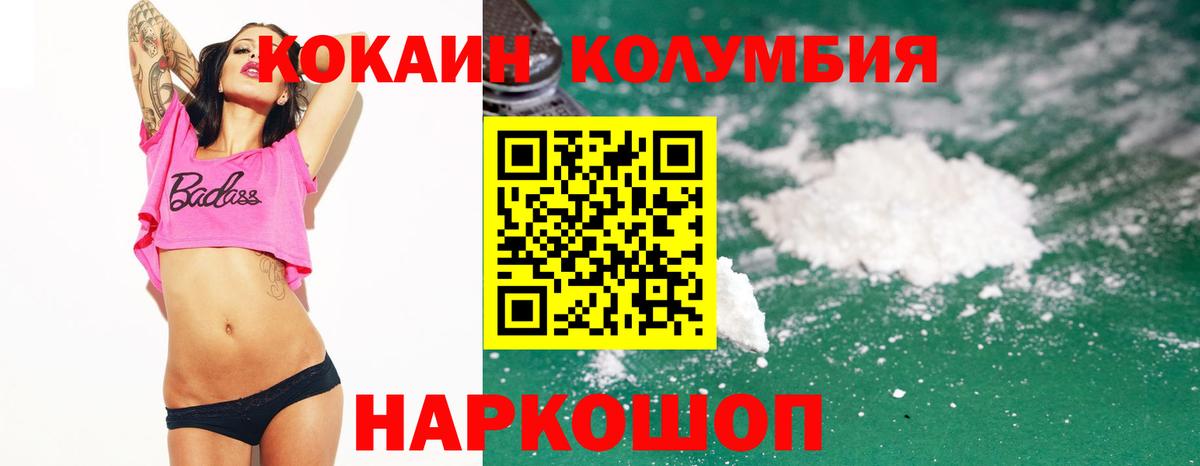 COCAIN Колумбийский  Вход с VPN  КОКАИН  как найти закладки  Камышлов  Кокаин Columbia 