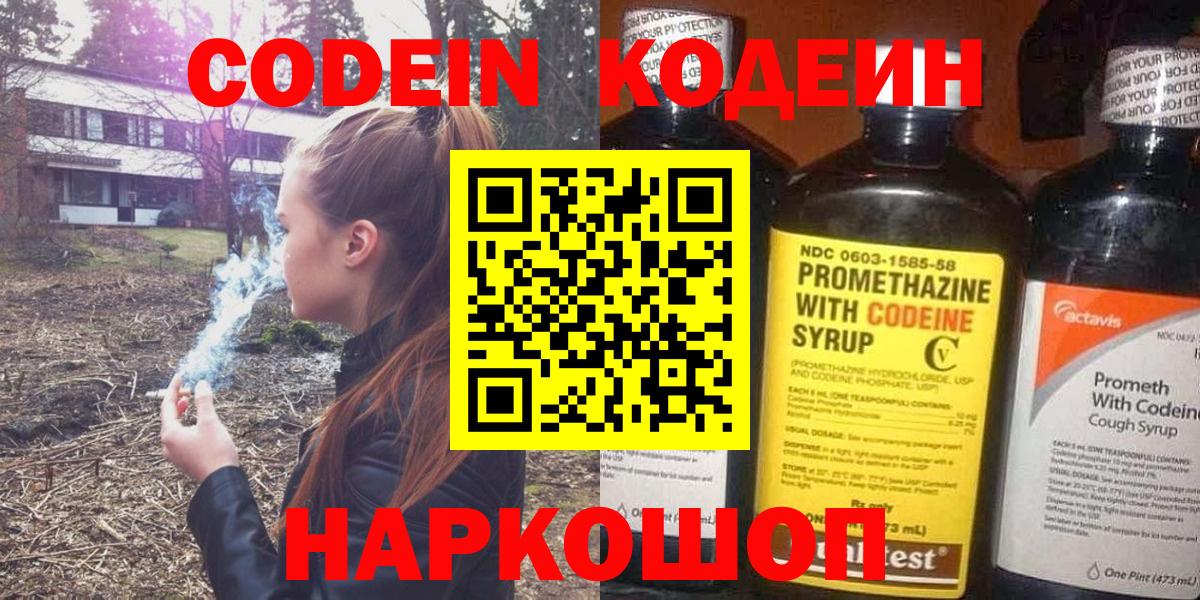 Codein напиток Lean (лин)  Вход с VPN  Кодеиновый сироп Lean Purple Drank  Камышлов 