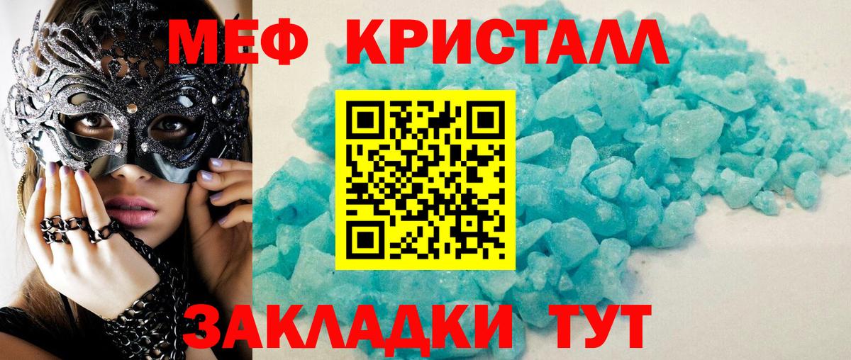 Меф мяу мяу кристаллы Камышлов